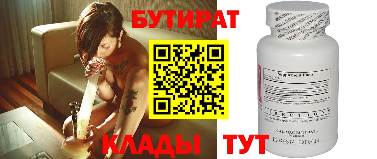 Орехово-Зуево  БУТИРАТ  Вход с VPN  Бутират оксибутират 