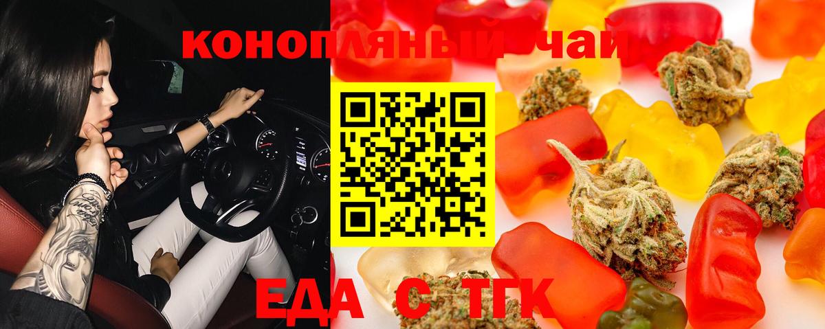 Еда ТГК конопля  Вход с VPN  Орехово-Зуево 