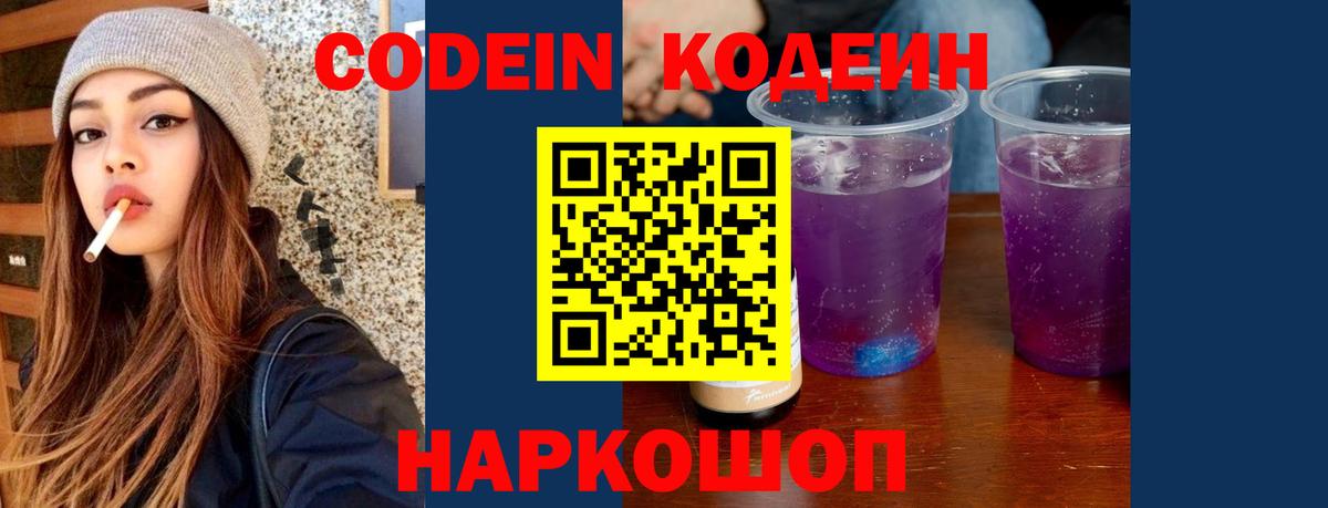 Орехово-Зуево  Codein Purple Drank  Вход с VPN 