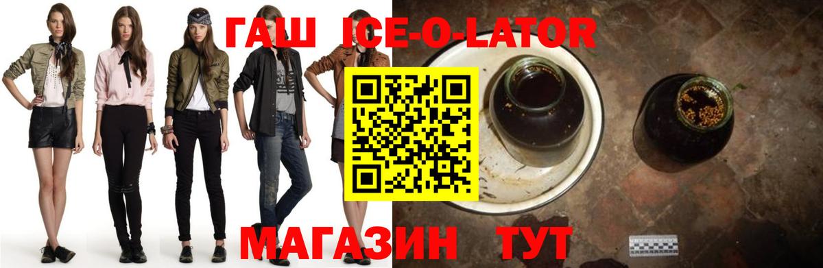 ГАШ ice o lator Орехово-Зуево