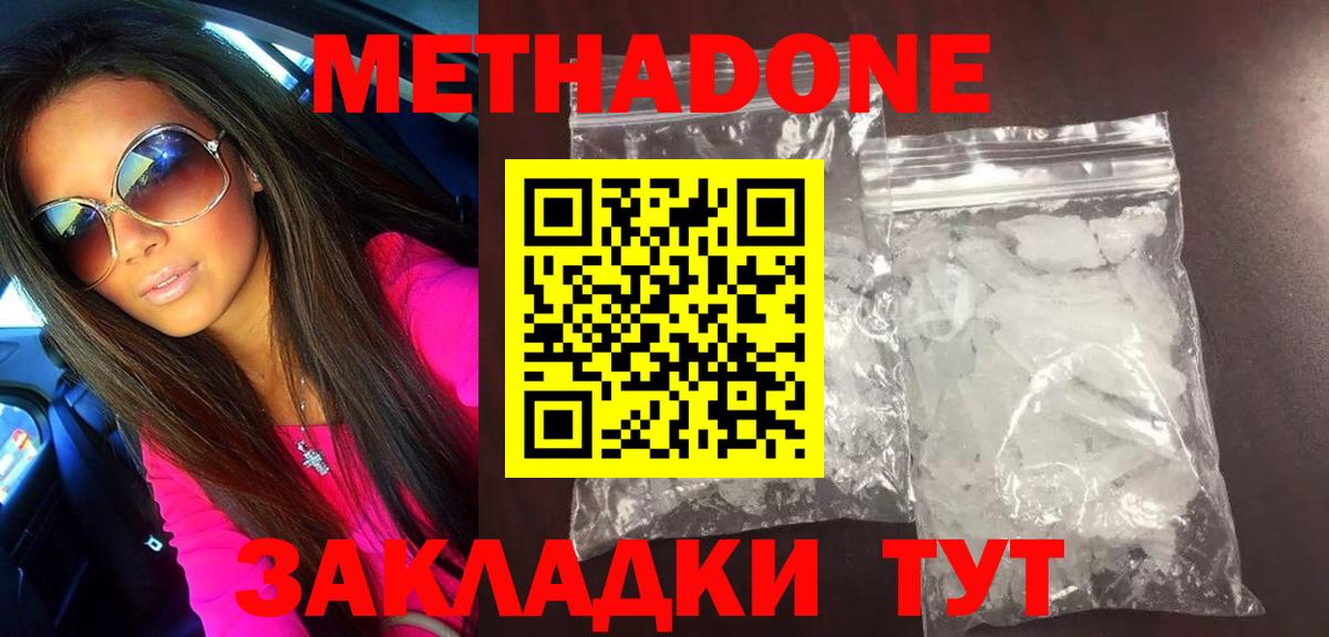 Метадон methadone Орехово-Зуево