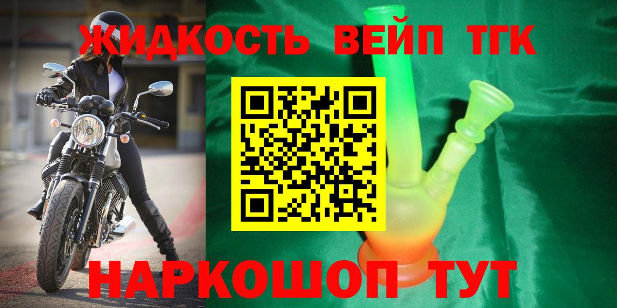 ТГК жижа Орехово-Зуево